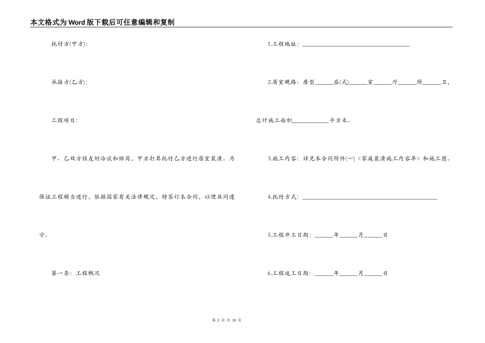 房屋装修合同简单范本_第2页