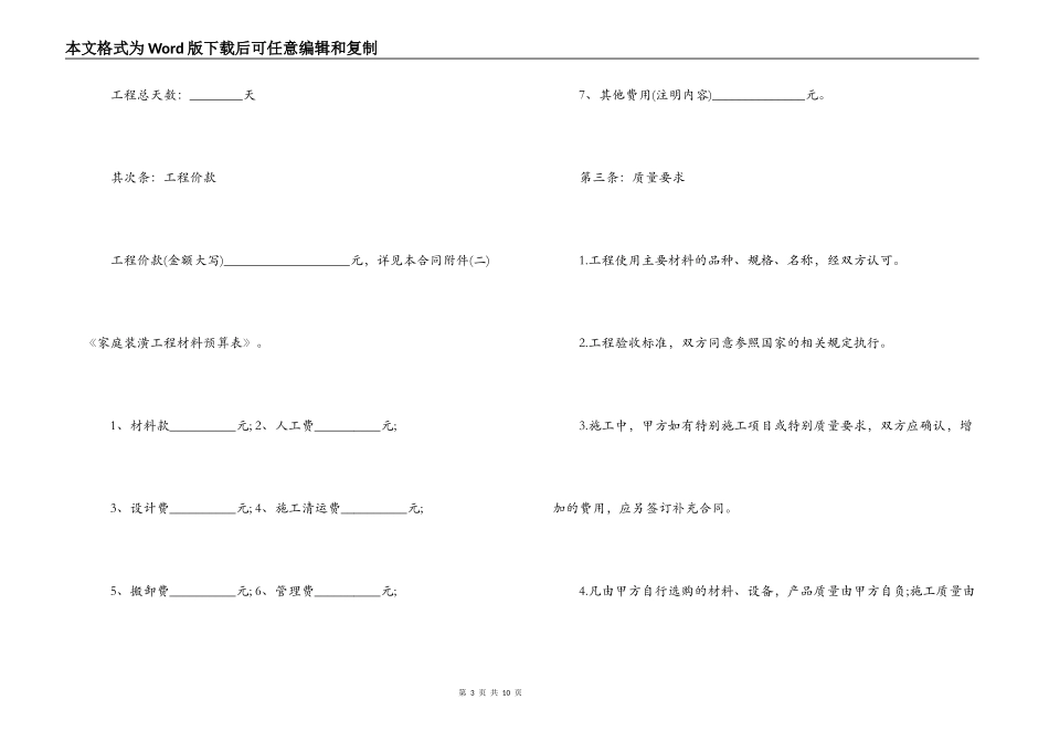 房屋装修合同简单范本_第3页