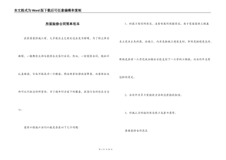房屋装修合同简单范本