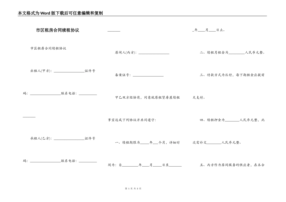 市区租房合同续租协议_第1页