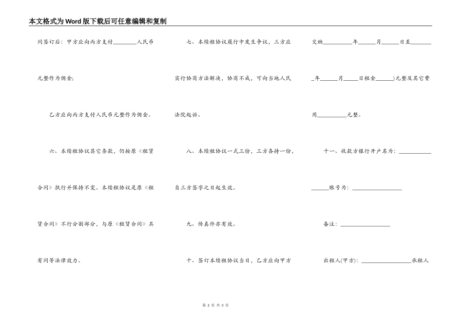 市区租房合同续租协议_第2页