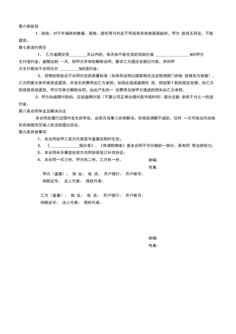 瓷砖购销合同_第2页