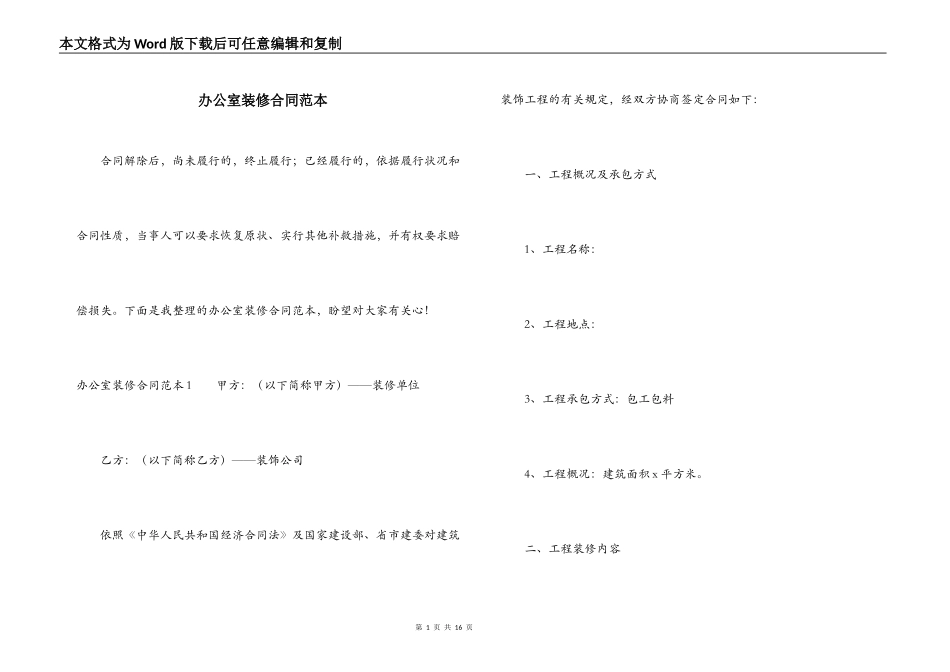 办公室装修合同范本_第1页