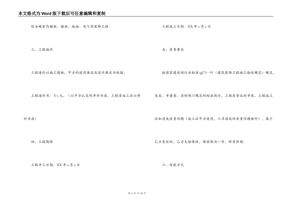 办公室装修合同范本_第2页