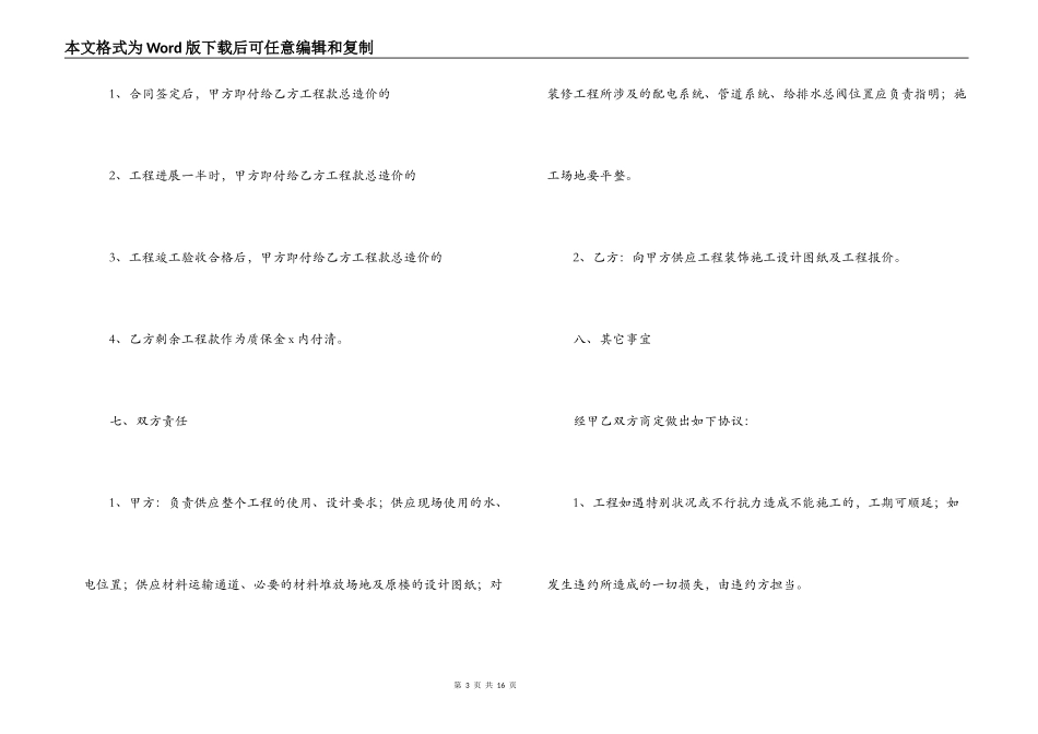 办公室装修合同范本_第3页