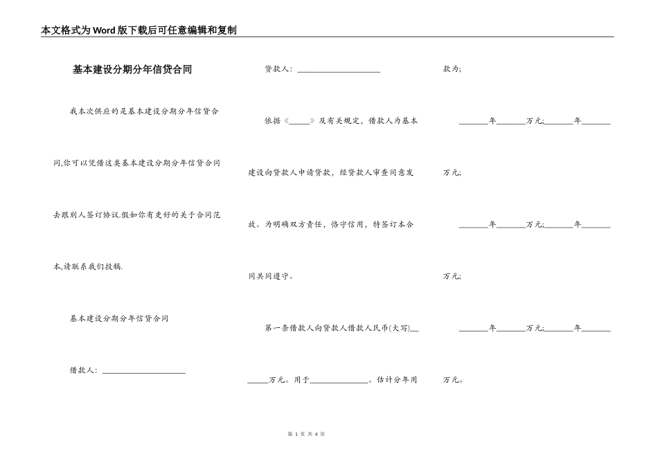 基本建设分期分年信贷合同_第1页
