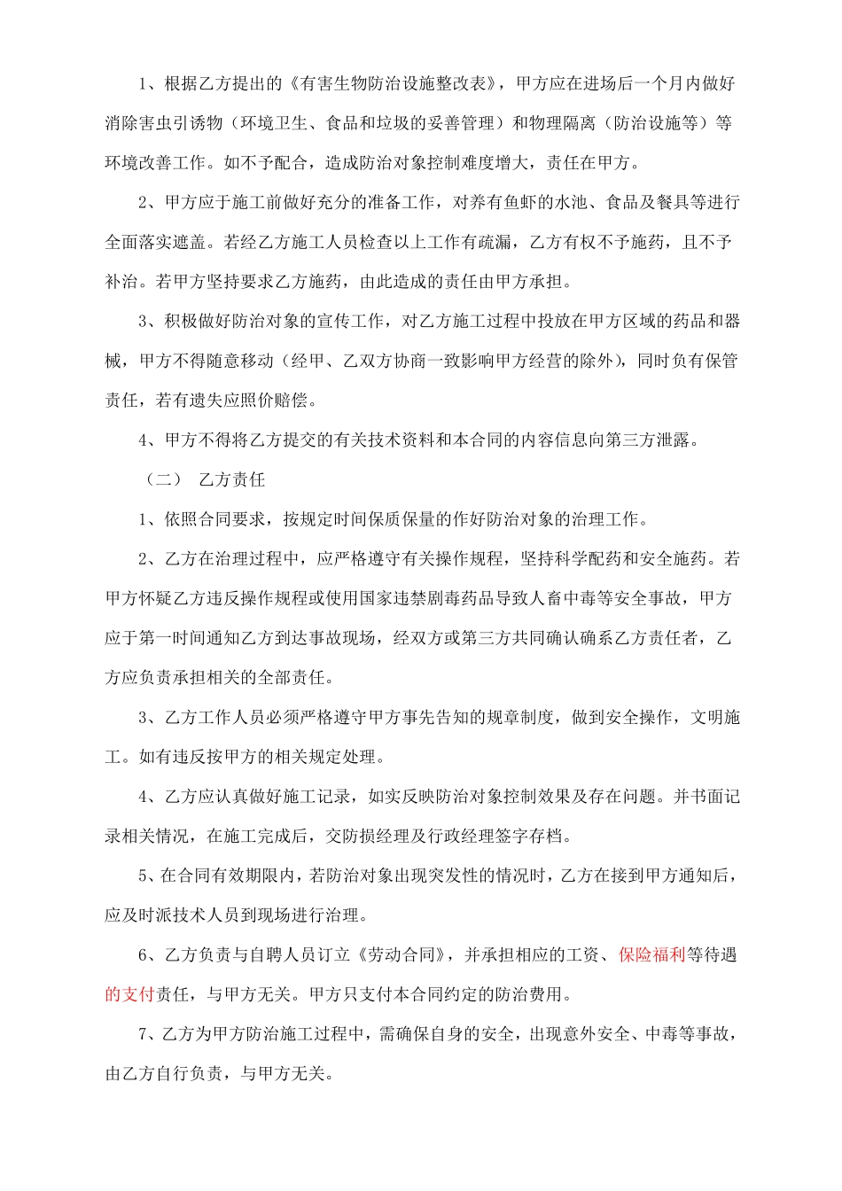 有害生物防治服务合同_第2页