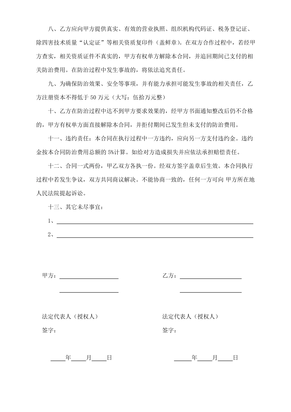 有害生物防治服务合同_第3页