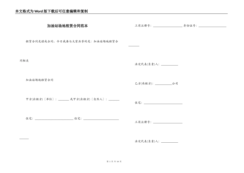 加油站场地租赁合同范本_第1页