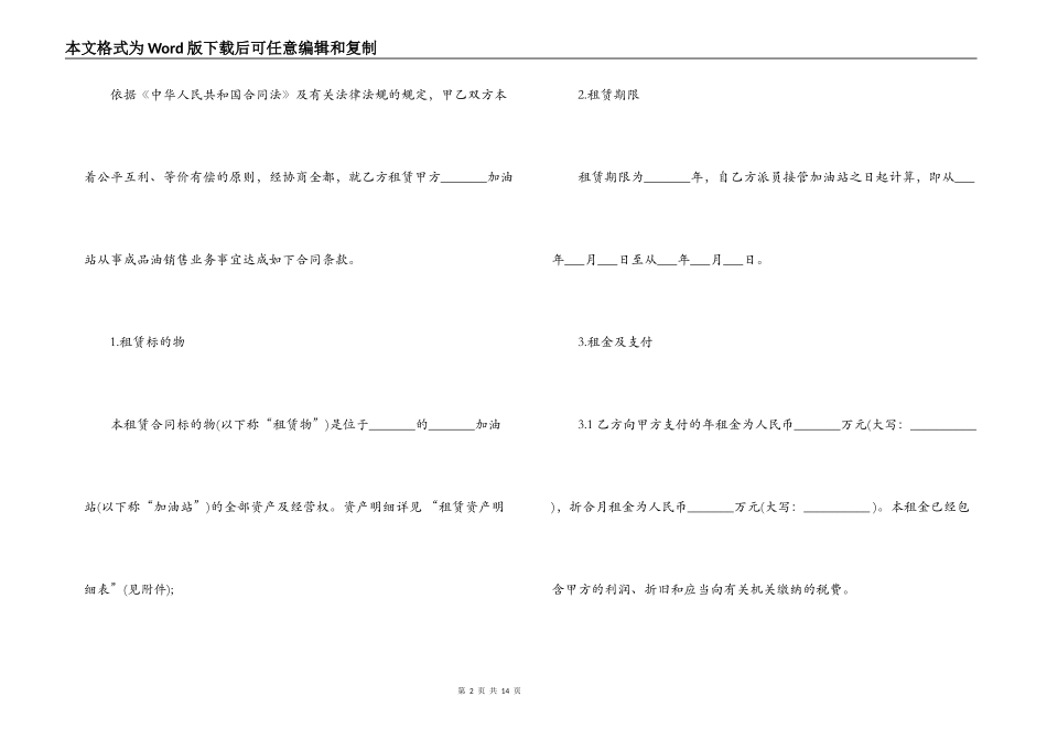 加油站场地租赁合同范本_第2页