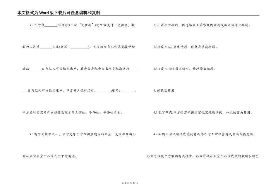 加油站场地租赁合同范本_第3页