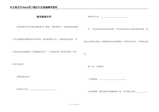 新房装修合同