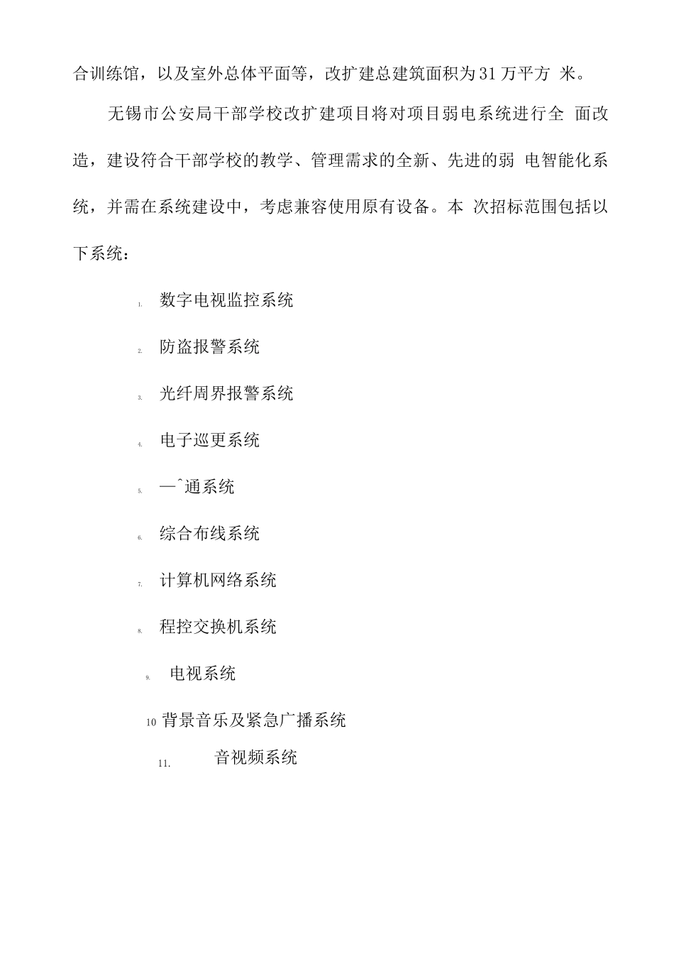 弱电分包施工合同范本_第2页