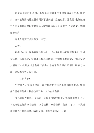 弱电分包施工合同范本
