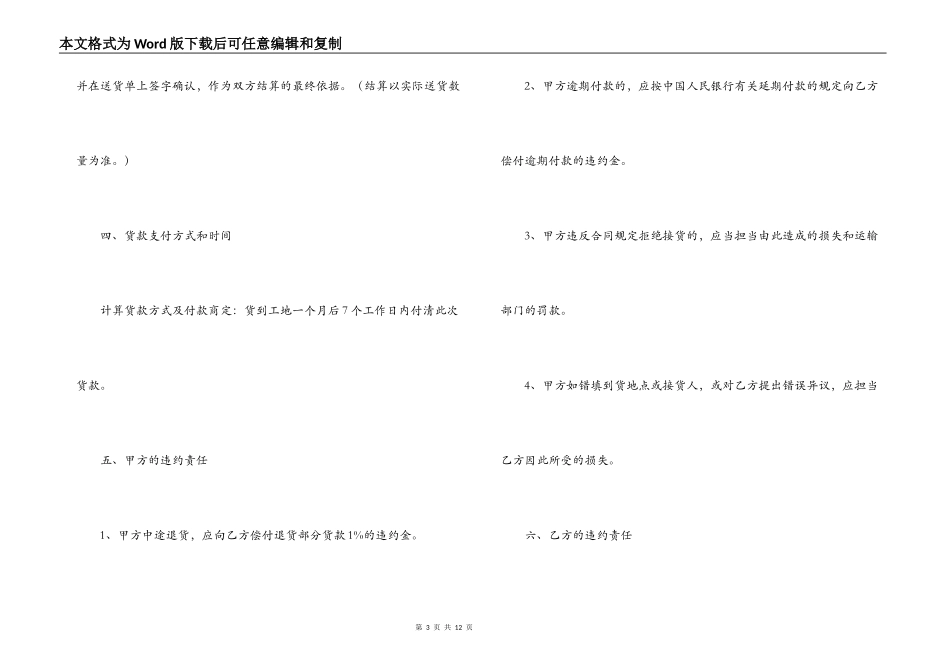建材购销合同范本_第3页