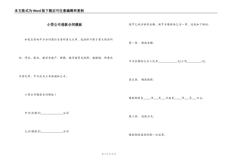 小贷公司借款合同模板_第1页