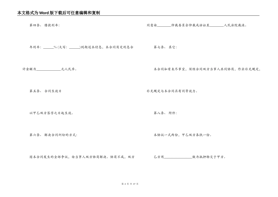 小贷公司借款合同模板_第2页