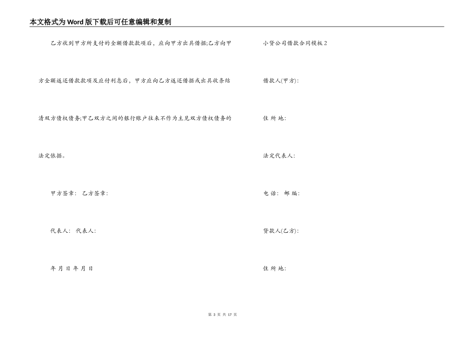 小贷公司借款合同模板_第3页