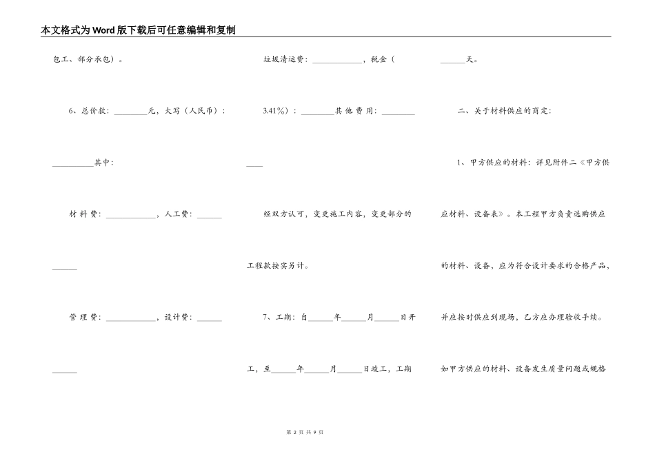 上海市家庭居室装饰装修施工通用版合同_第2页