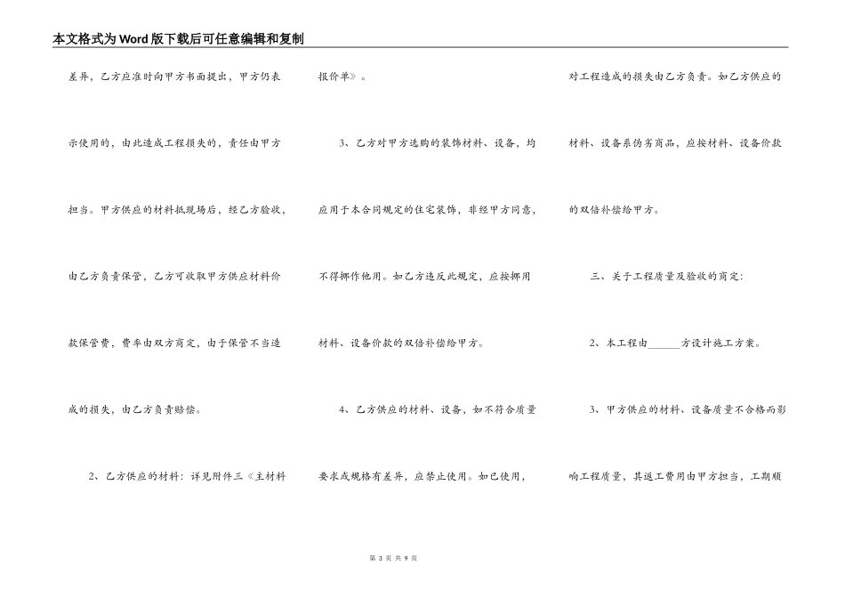 上海市家庭居室装饰装修施工通用版合同_第3页