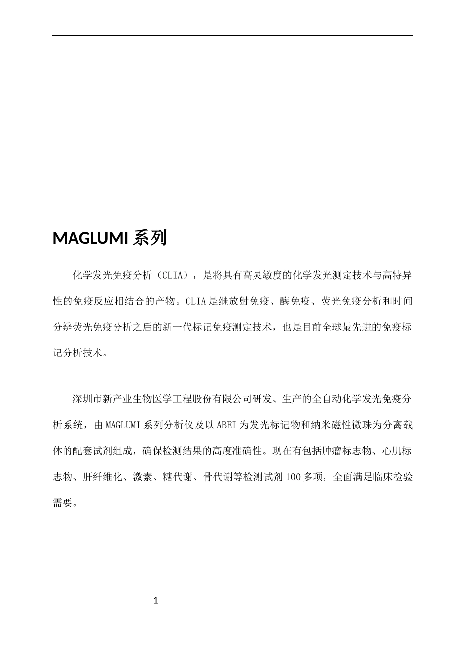 MAGLUMI系列项目临床应用小册子_第1页