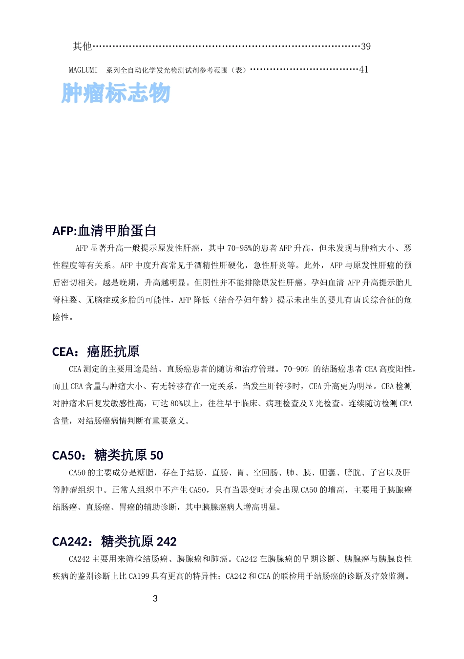 MAGLUMI系列项目临床应用小册子_第3页