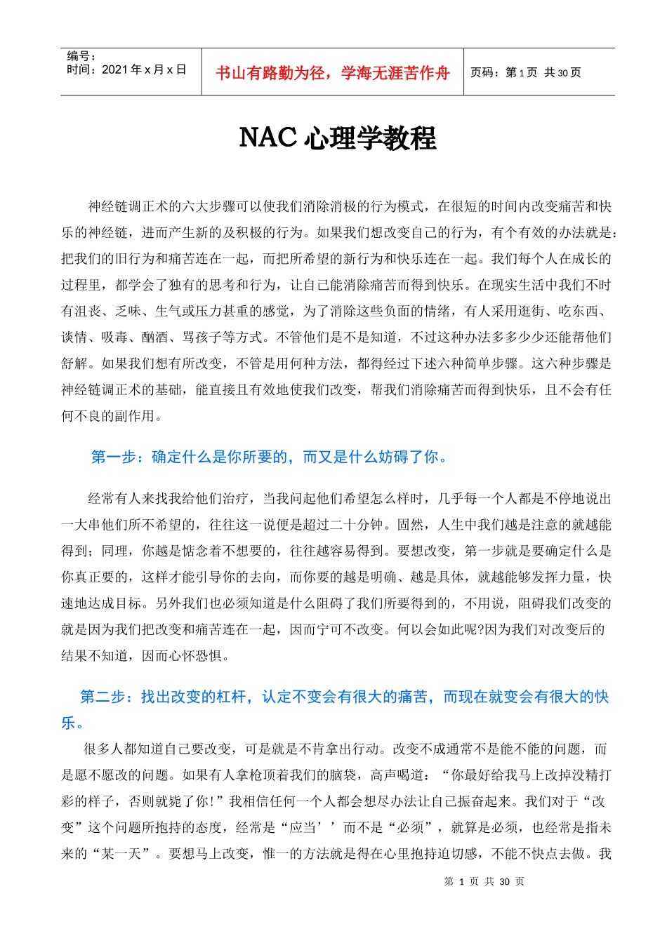 NAC心理学教程_第1页