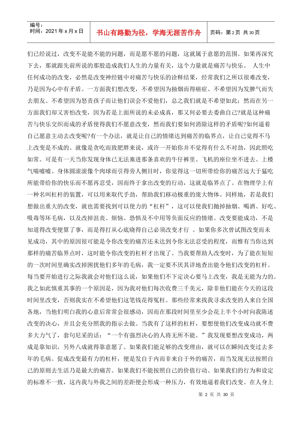 NAC心理学教程_第2页