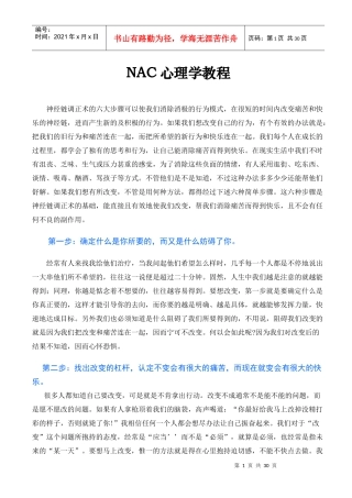 NAC心理学教程