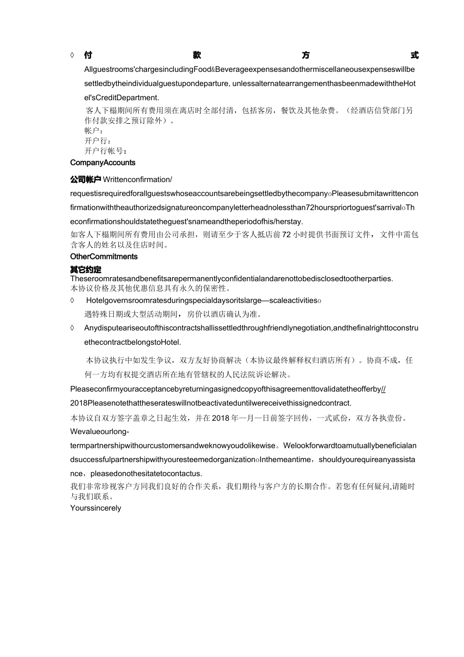 酒店协议价合同_第3页