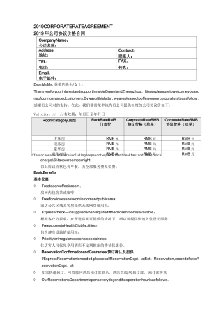 酒店协议价合同