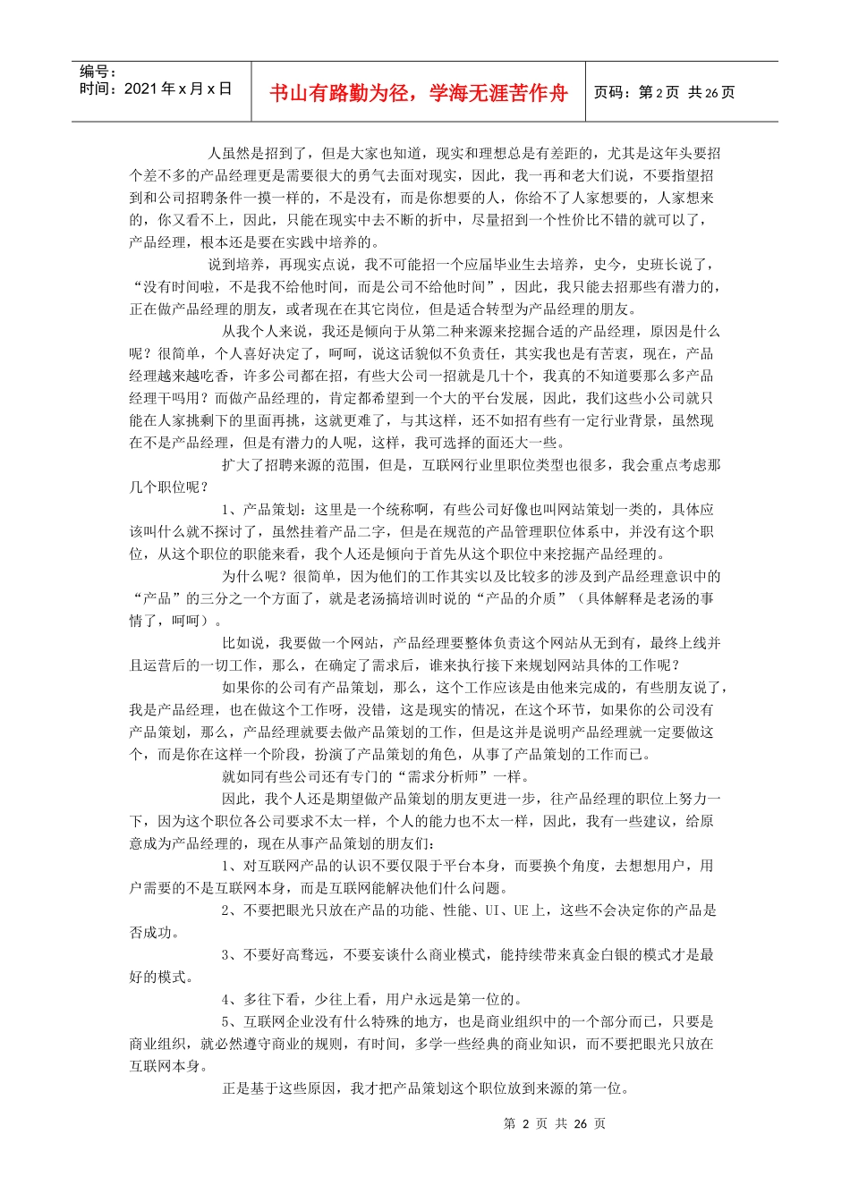 PM 产品经理手册_第2页