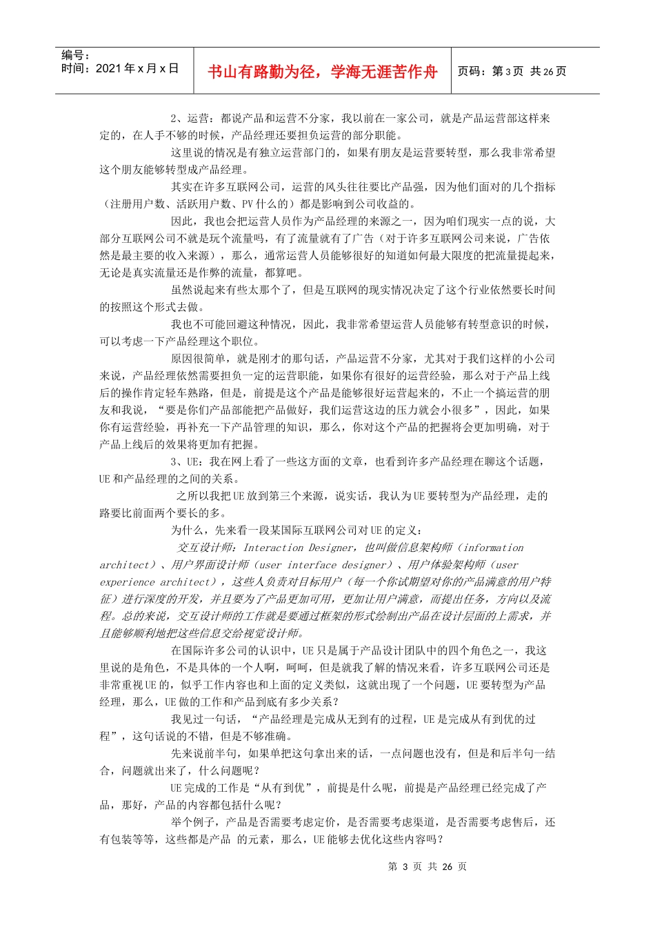 PM 产品经理手册_第3页