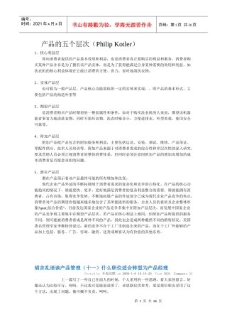 PM 产品经理手册