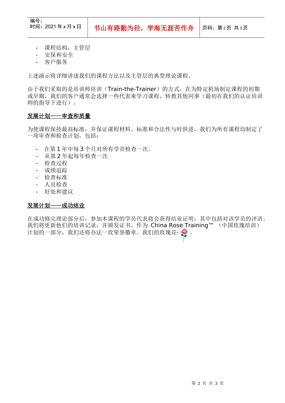 RonaltLimited全球机场运作公司在国际机场运作_第2页