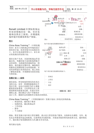 RonaltLimited全球机场运作公司在国际机场运作
