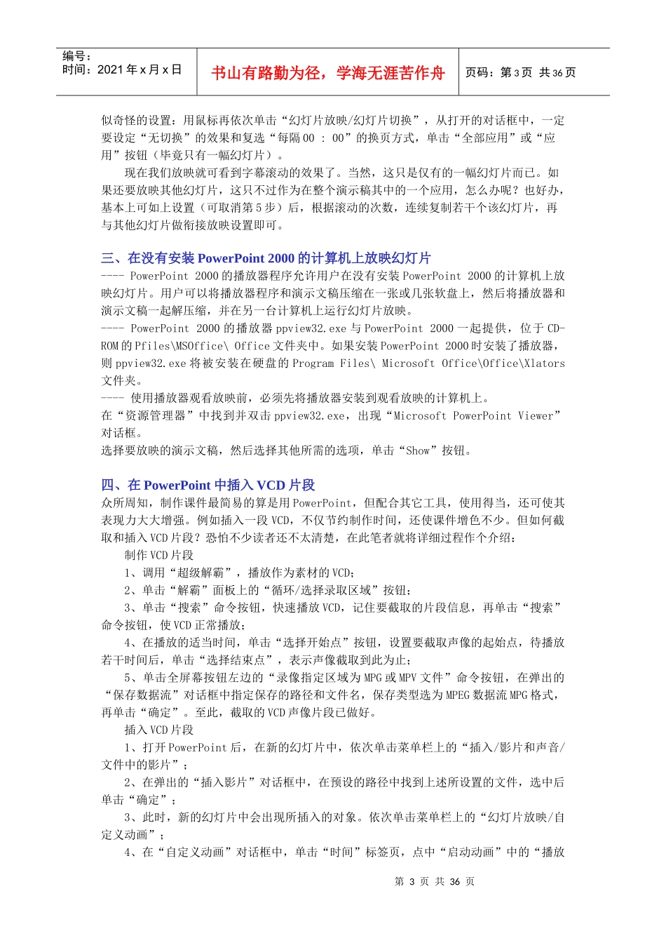 PowerPoint使用技巧大全_第3页