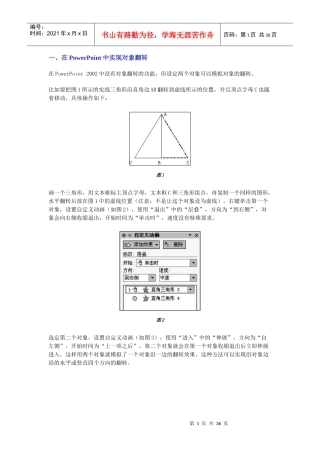 PowerPoint使用技巧大全