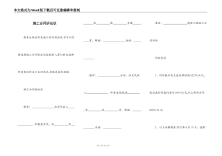 施工合同诉讼状