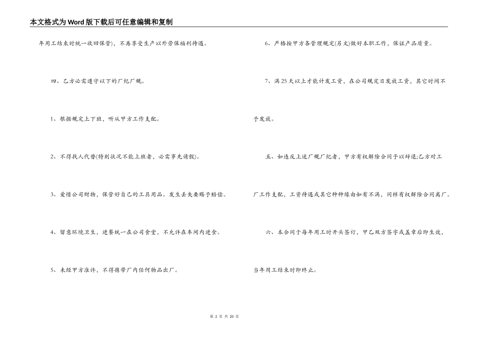 聘用临时工劳动合同_第2页