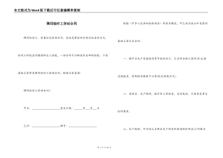 聘用临时工劳动合同