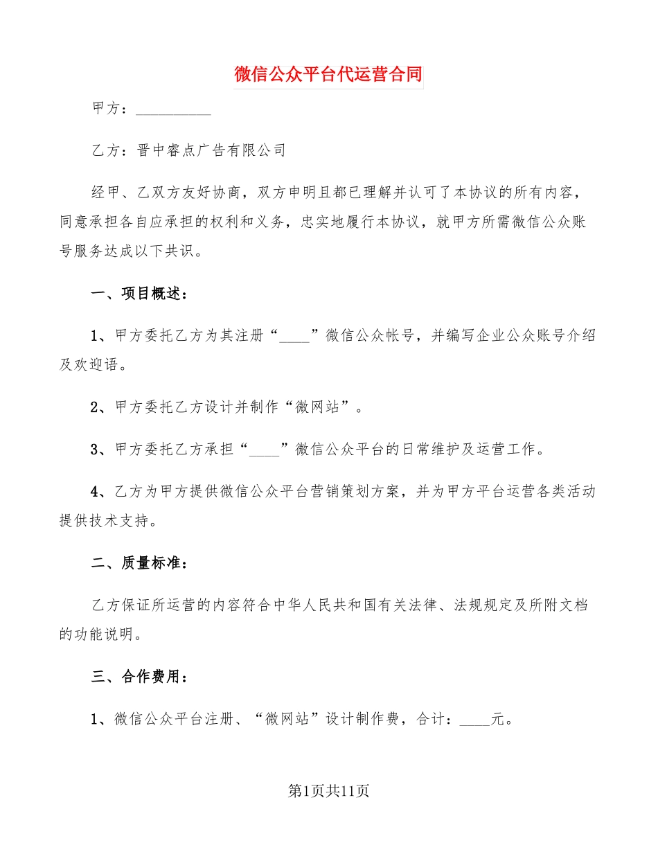 微信公众平台代运营合同_第1页