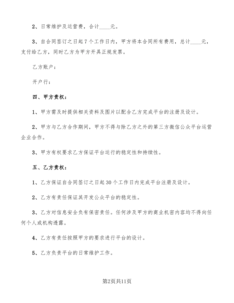 微信公众平台代运营合同_第2页