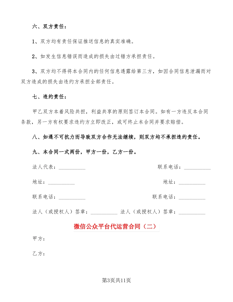 微信公众平台代运营合同_第3页