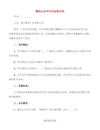 微信公众平台代运营合同