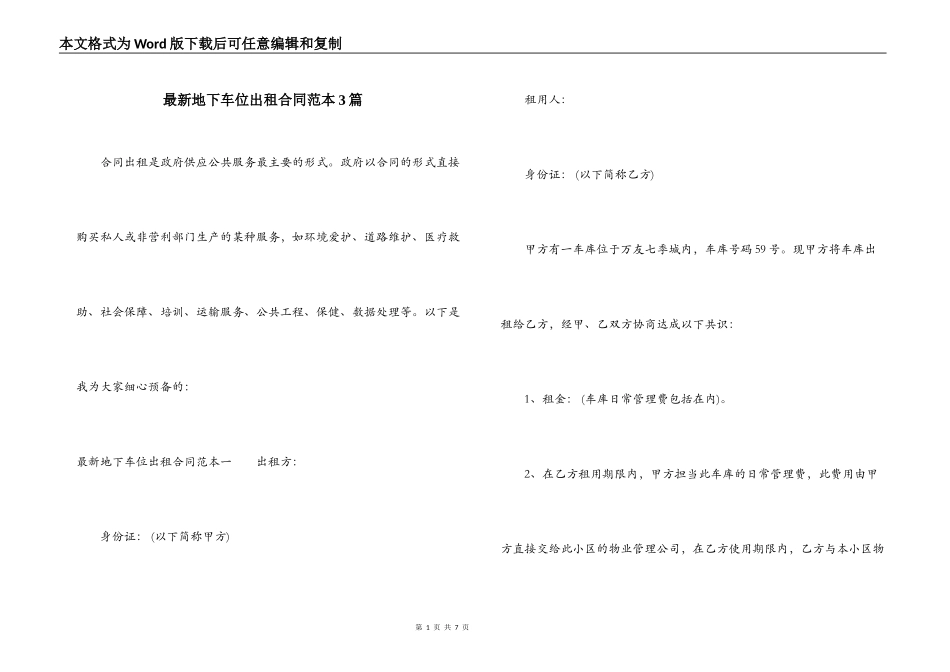 最新地下车位出租合同范本3篇_第1页