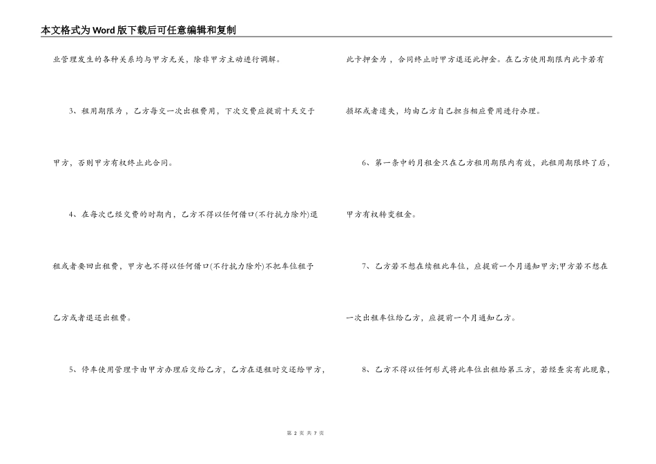 最新地下车位出租合同范本3篇_第2页
