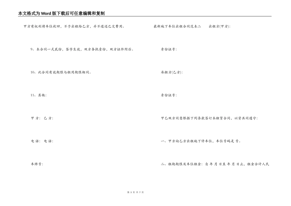 最新地下车位出租合同范本3篇_第3页