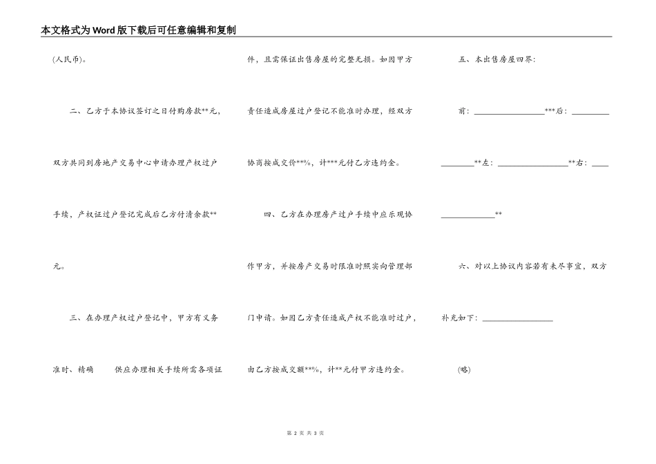 二手房购房合同个人_第2页