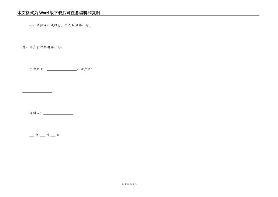 二手房购房合同个人_第3页